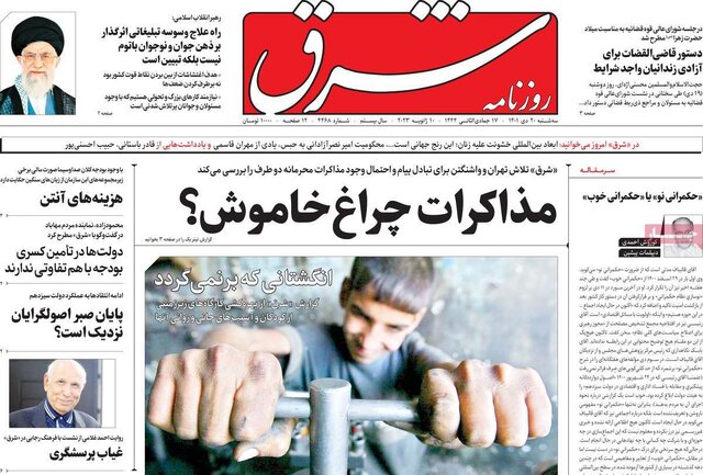 صفحه نخست روزنامههای سهشنبه