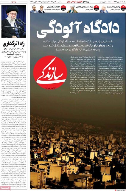 صفحه نخست روزنامههای سهشنبه