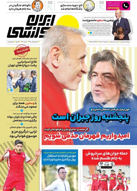 صفحه نخست روزنامههای سهشنبه