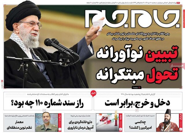 صفحه نخست روزنامههای سهشنبه