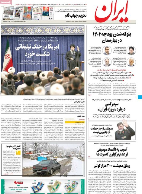 صفحه نخست روزنامههای سهشنبه