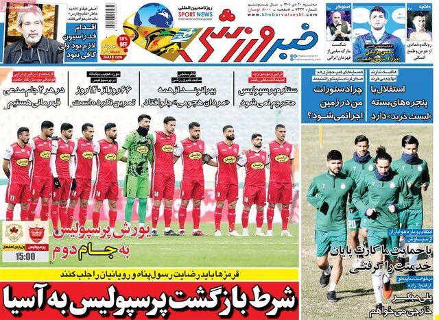 صفحه نخست روزنامههای سهشنبه