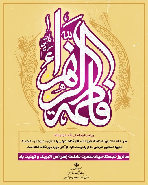 جشن یاس نبوی در سنندج برگزار می شود