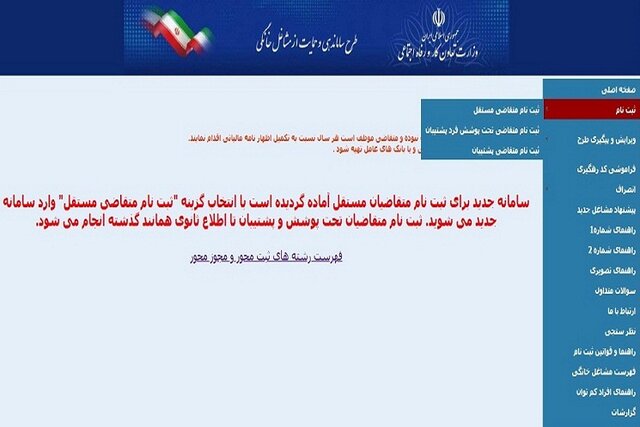 سامانه جدید برای ثبتنام متقاضیان مستقل مشاغل خانگی