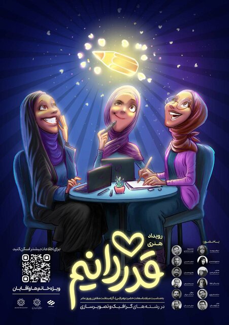 جزییات ویژه برنامه‌های شهرداری تهران برای هفته زن با عنوان «قدردانیم»