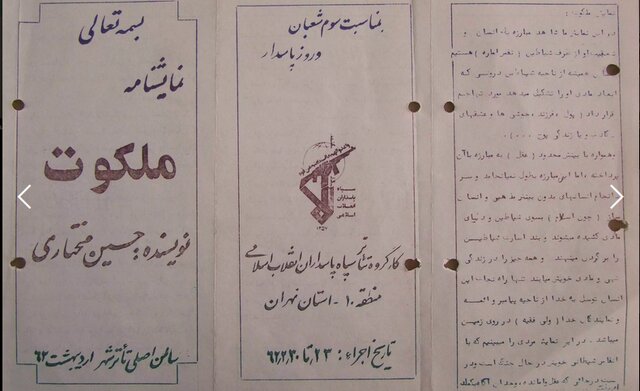 چند عکس و روایت شنیدنی از اولین دوره جشنواره تئاتر فجر