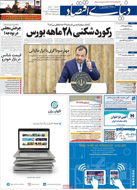 صفحه نخست روزنامههای چهارشنبه