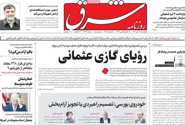 صفحه نخست روزنامههای چهارشنبه