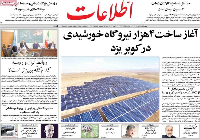 صفحه نخست روزنامههای چهارشنبه