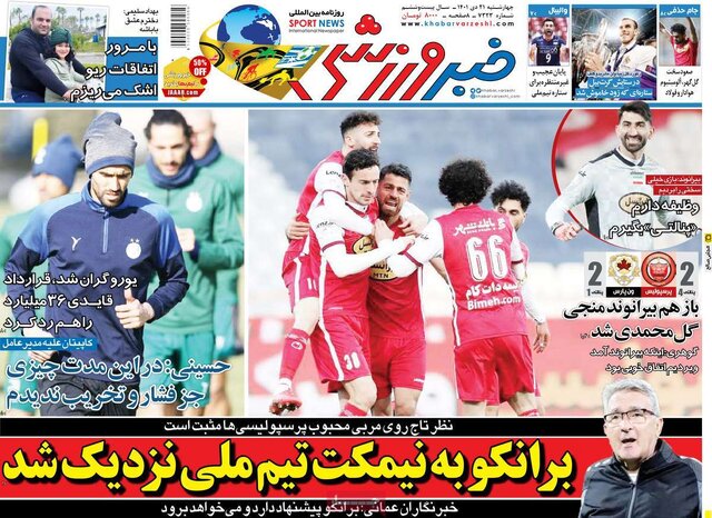 صفحه نخست روزنامههای چهارشنبه