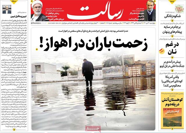 صفحه نخست روزنامههای چهارشنبه