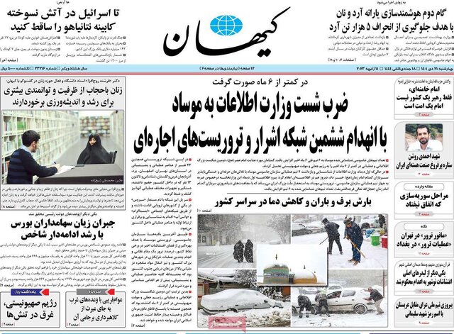 صفحه نخست روزنامههای چهارشنبه