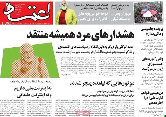 صفحه نخست روزنامههای چهارشنبه