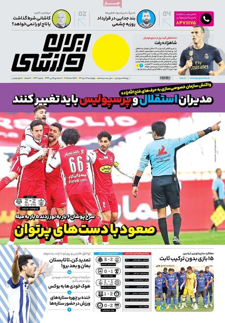 صفحه نخست روزنامههای چهارشنبه