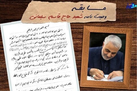 مسابقه «وصیت نامه حاج قاسم سلیمانی» برگزار شد