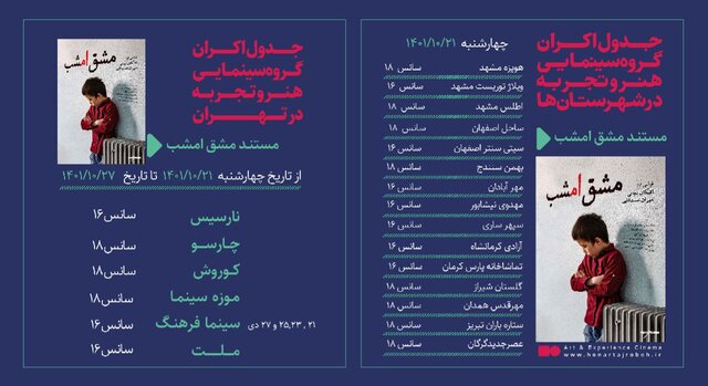 اعلان «مشق شب» رونمایی شد