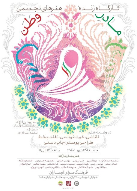 برگزاری یک کارگاه تجسمی رایگان برای روز مادر