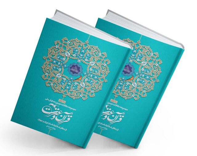 در برابر قرآن مسئول هستیم 