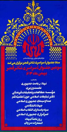 وقتی رییس جمهور و نخست وزیر جشنواره برگزار کردند