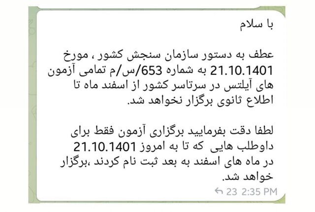 لغو برگزاری آزمون آیلتس در ایران؛ شایعه یا واقعیت؟