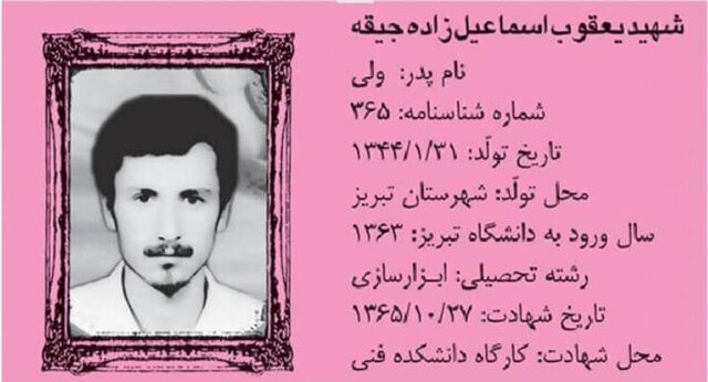 با شهدای بمباران ۲۷ دی دانشگاه تبریز (۴)