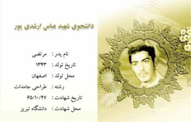 با شهدای بمباران ۲۷ دی دانشگاه تبریز (۴)