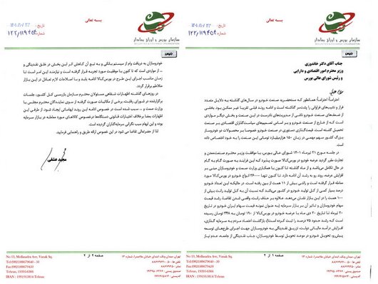 نامه خودرویی عشقی به خاندوزی