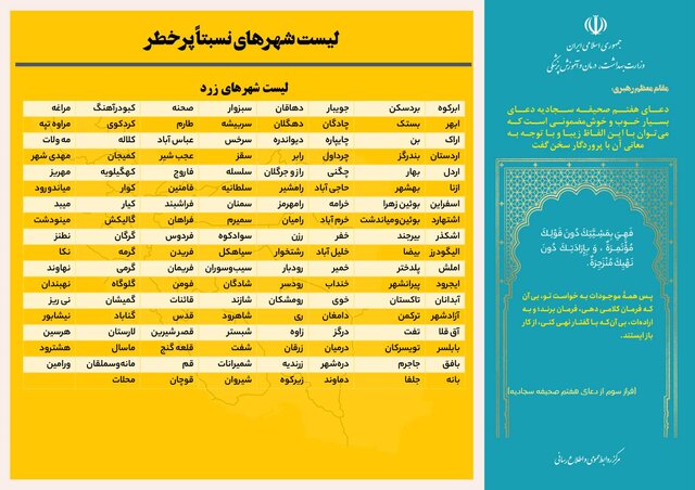 آخرین وضعیت رنگبندی کرونایی در ایران/ ۱۲ شهر در وضعیت نارنجی