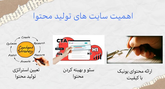 سایت تولید محتوا