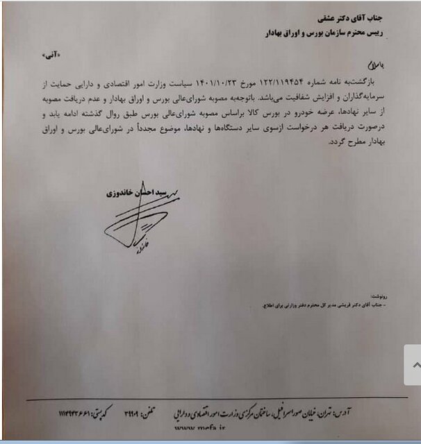 عرضه خودرو در بورس کالا طبق روال گذشته ادامه یابد