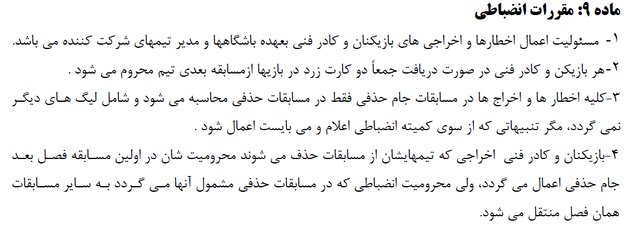 واکنش سازمان لیگ فوتبال به حضور بازیکن محروم در دیدار ملوان - نفت مسجد سلیمان