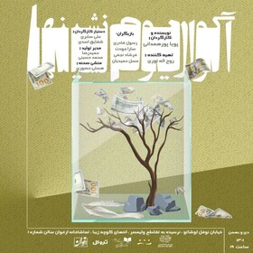 ماجرای «آکواریوم‌نشین‌ها» چیست ؟