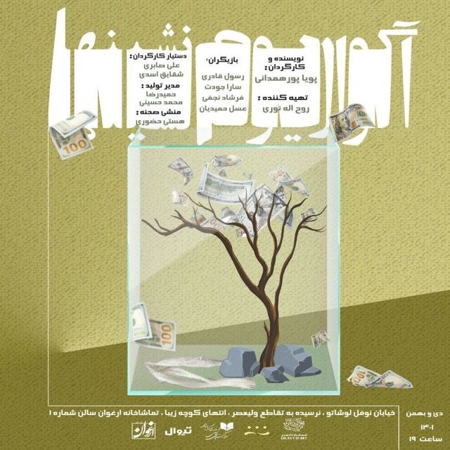 ماجرای «آکواریوم نیشین ها» چیست ؟ ماجرای «آکواریوم نیشین ها» چیست ؟
