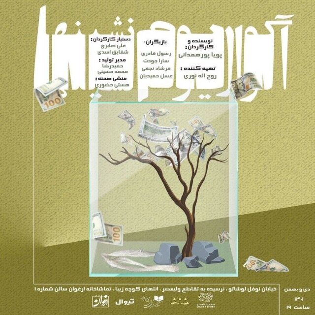 ماجرای «آکواریوم نیشین ها» چیست ؟