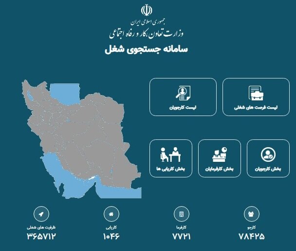 تازهترین آمار ثبتنام متقاضیان کار