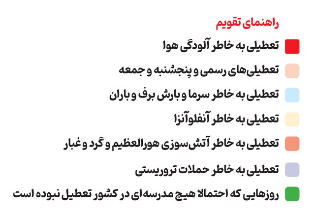 دانشآموزان در سال تحصیلی بینالتعطیلین!