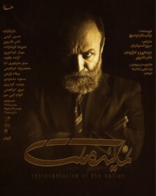 ماجرای «نماینده ملت» روی صحنه تئاتر