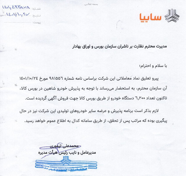 دو خودروساز بزرگ خواستار تداوم عرضه خودرو در بورس کالا شدند