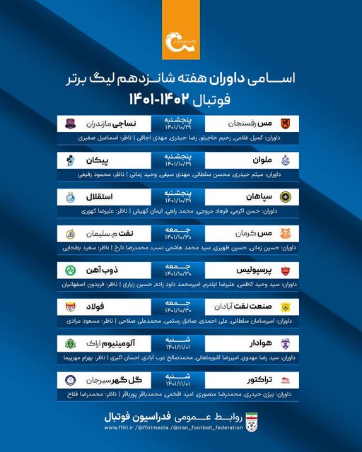 قضاوت اکرمی و کاظمی برای مصاف سرخابیهای تهران با رقبای اصفهانی قضاوت اکرمی و کاظمی برای مصاف سرخابیهای تهران با رقبای اصفهانی