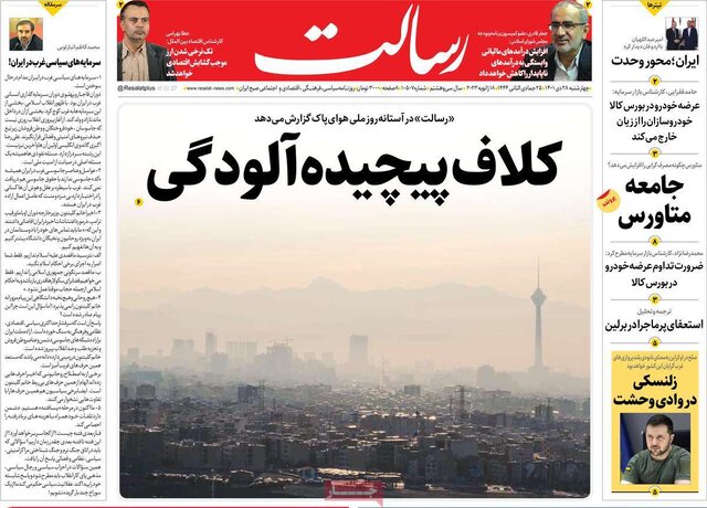 صفحه نخست روزنامههای چهارشنبه