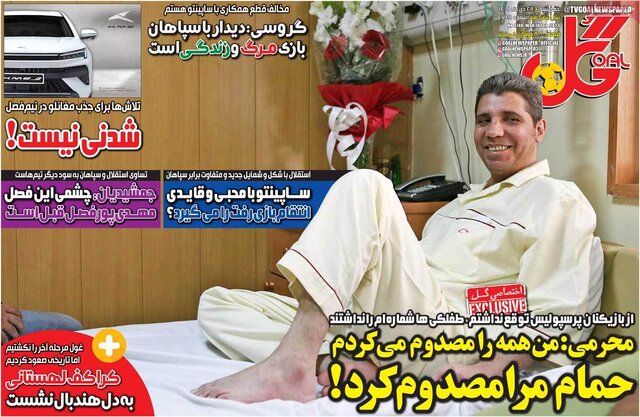 صفحه نخست روزنامههای چهارشنبه