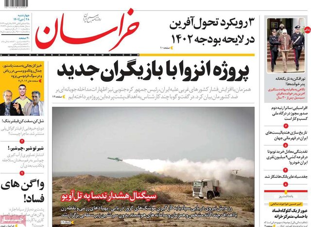 صفحه نخست روزنامههای چهارشنبه