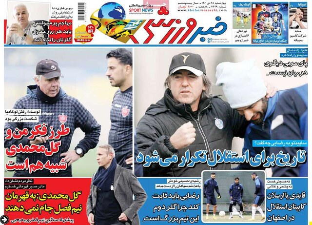 صفحه نخست روزنامههای چهارشنبه