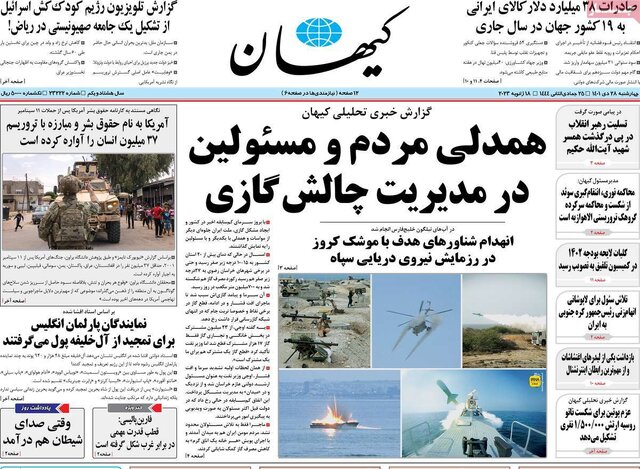 صفحه نخست روزنامههای چهارشنبه