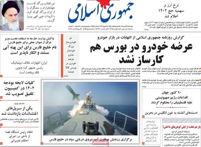 صفحه نخست روزنامههای چهارشنبه