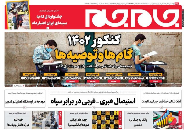 صفحه نخست روزنامههای چهارشنبه