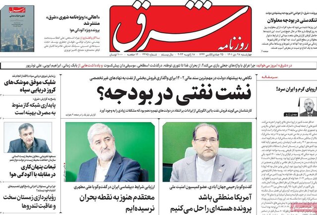 صفحه نخست روزنامههای چهارشنبه