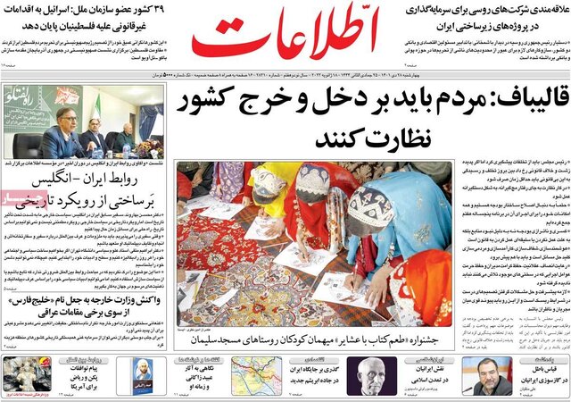 صفحه نخست روزنامههای چهارشنبه