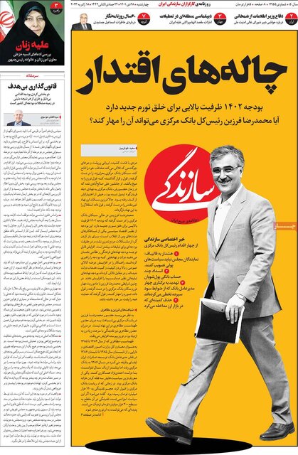 صفحه نخست روزنامههای چهارشنبه