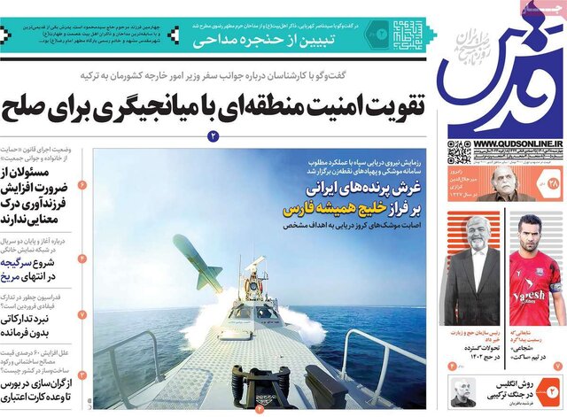 صفحه نخست روزنامههای چهارشنبه